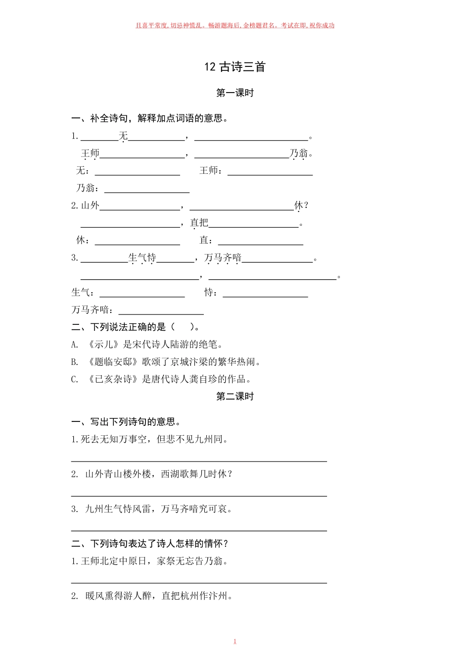 部编五年级上册《古诗三首》一课一练含答案.pdf_第1页