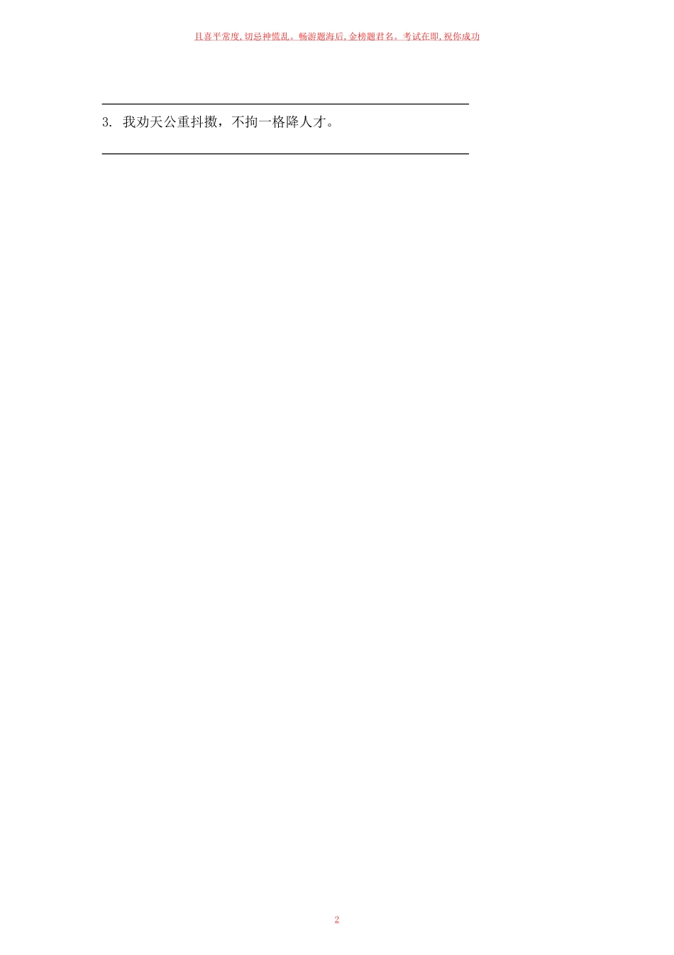 部编五年级上册《古诗三首》一课一练含答案.pdf_第2页