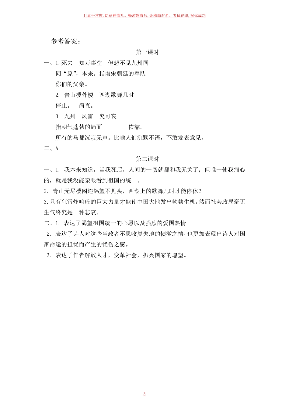 部编五年级上册《古诗三首》一课一练含答案.pdf_第3页