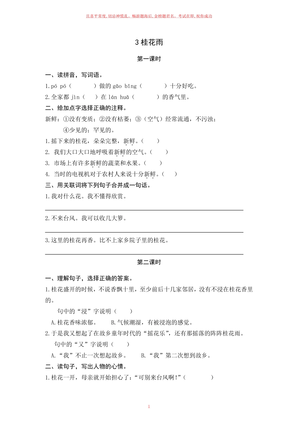 部编五年级上册《桂花雨》一课一练含答案.pdf_第1页