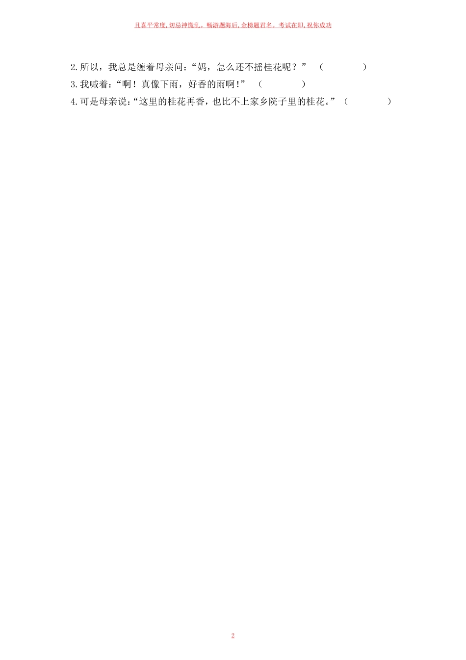 部编五年级上册《桂花雨》一课一练含答案.pdf_第2页