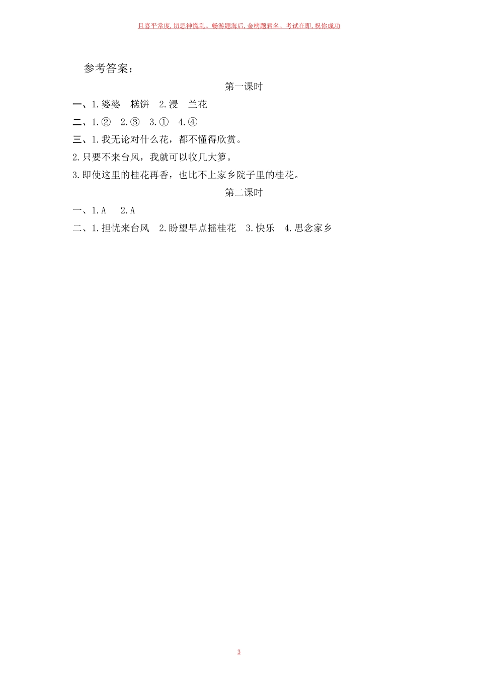 部编五年级上册《桂花雨》一课一练含答案.pdf_第3页