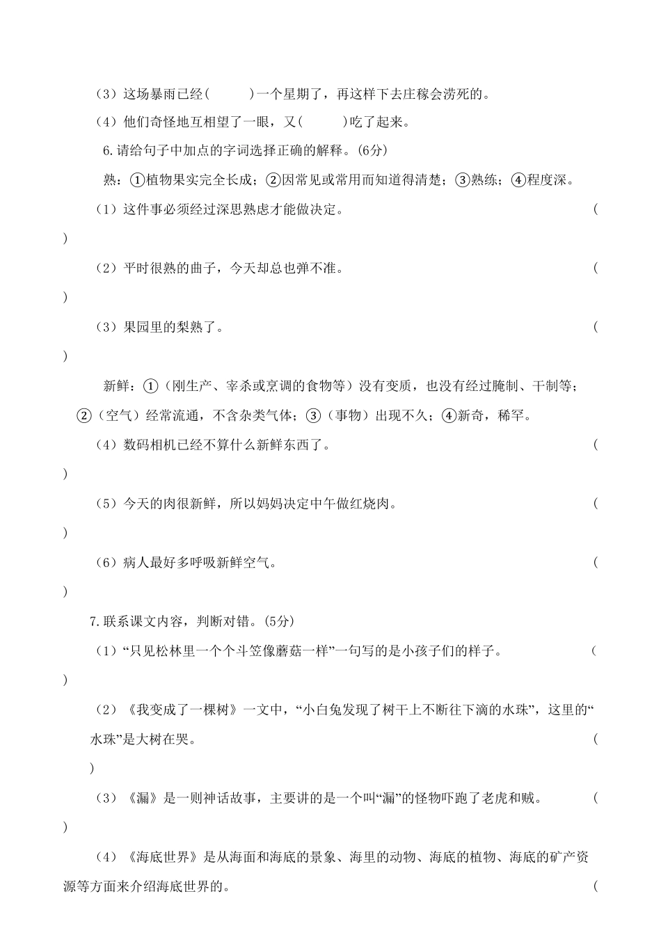 部编版三年级语文下册期末学业水平检测试卷(5)及答案.pdf_第2页