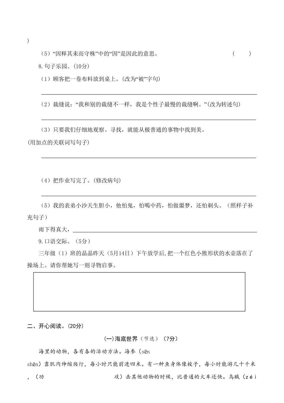 部编版三年级语文下册期末学业水平检测试卷(5)及答案.pdf_第3页