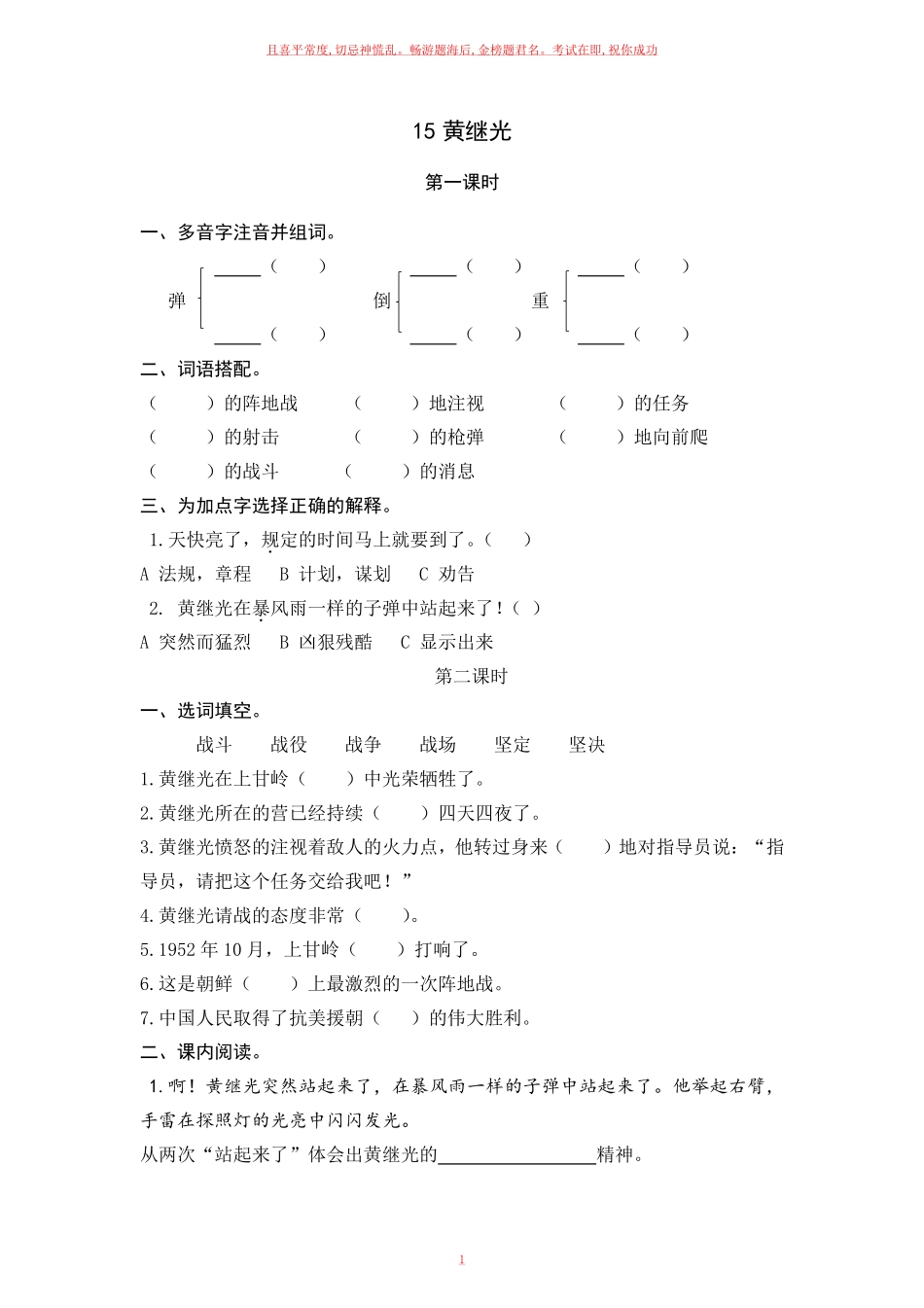 部编五年级上册《黄继光》一课一练含答案.pdf_第1页