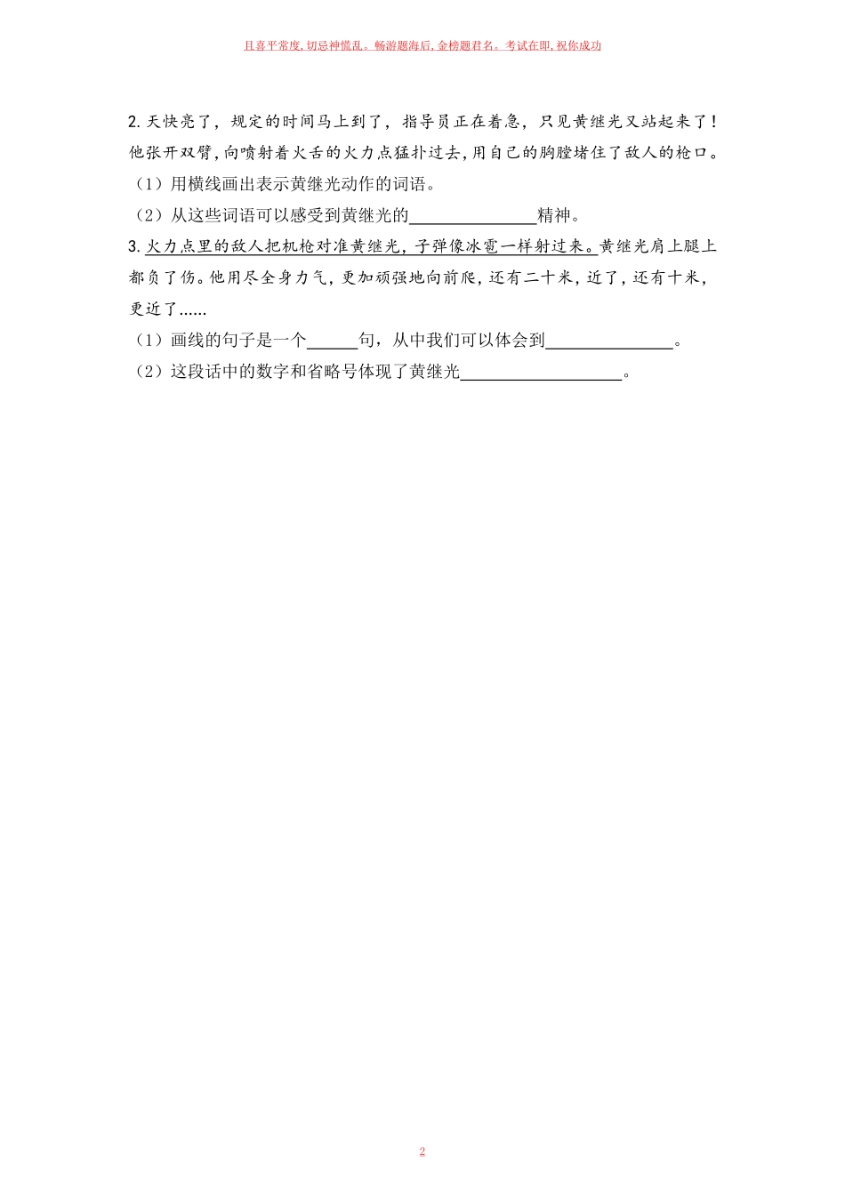 部编五年级上册《黄继光》一课一练含答案.pdf_第2页