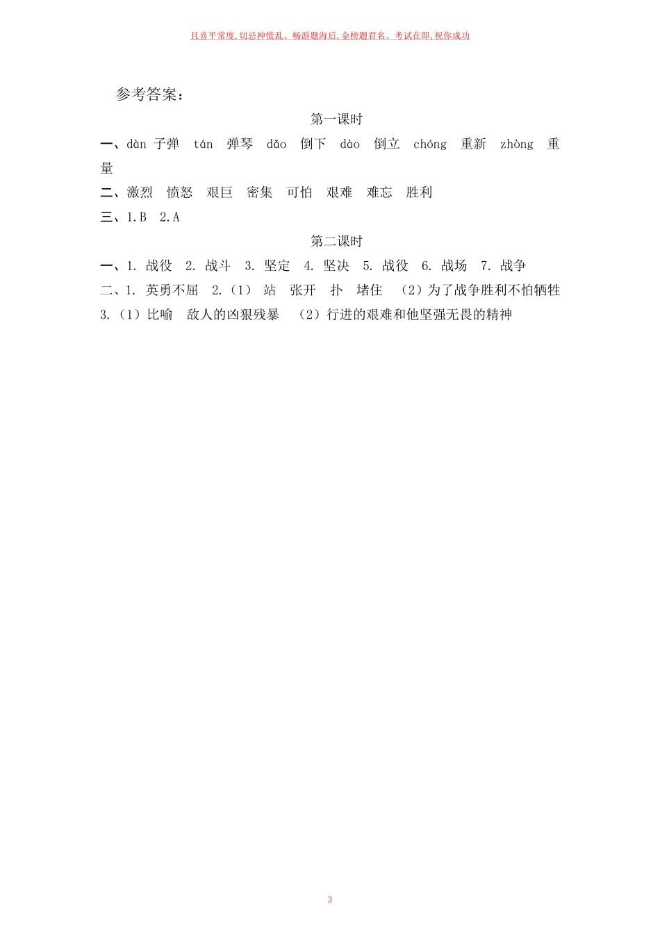 部编五年级上册《黄继光》一课一练含答案.pdf_第3页