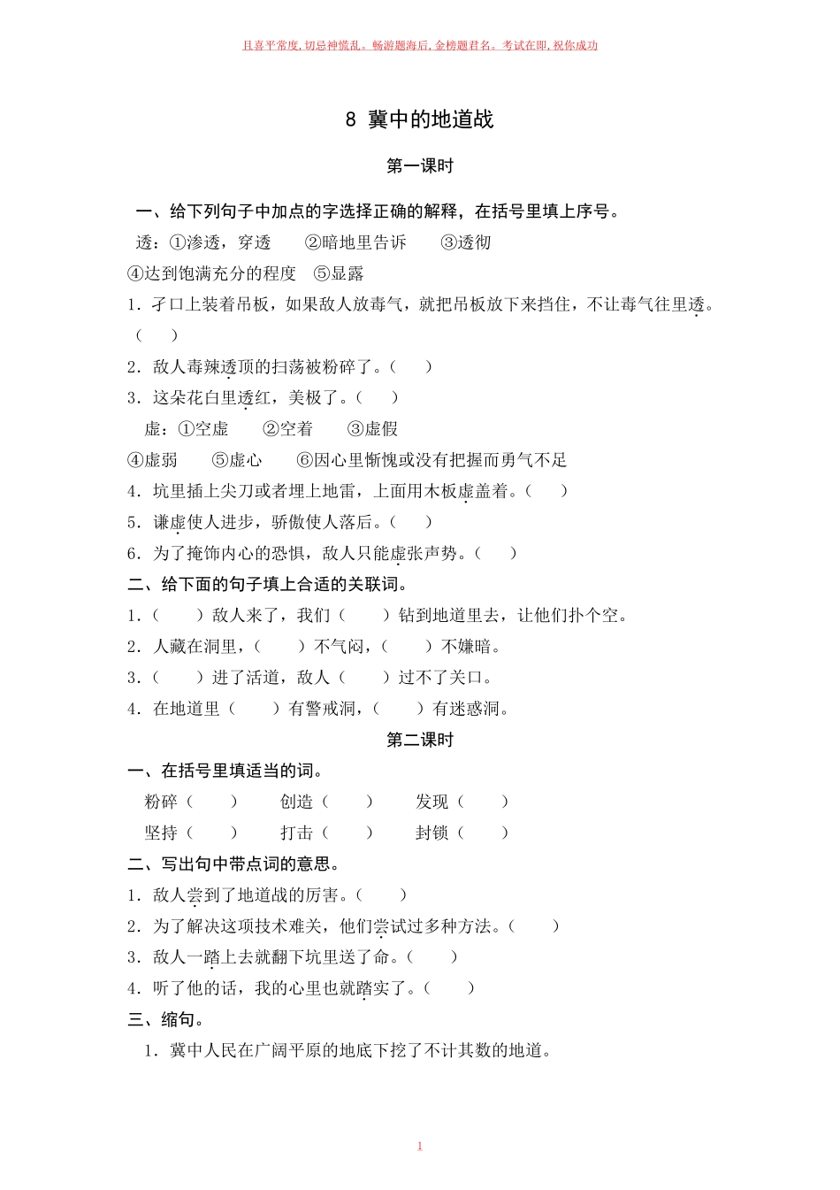 部编五年级上册《冀中的地道战》一课一练含答案.pdf_第1页
