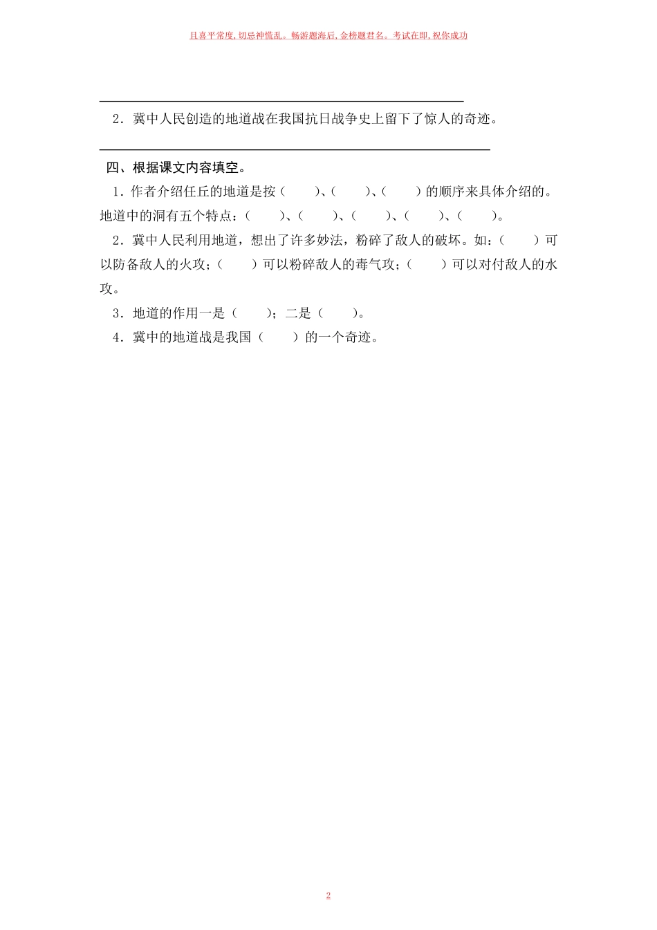 部编五年级上册《冀中的地道战》一课一练含答案.pdf_第2页