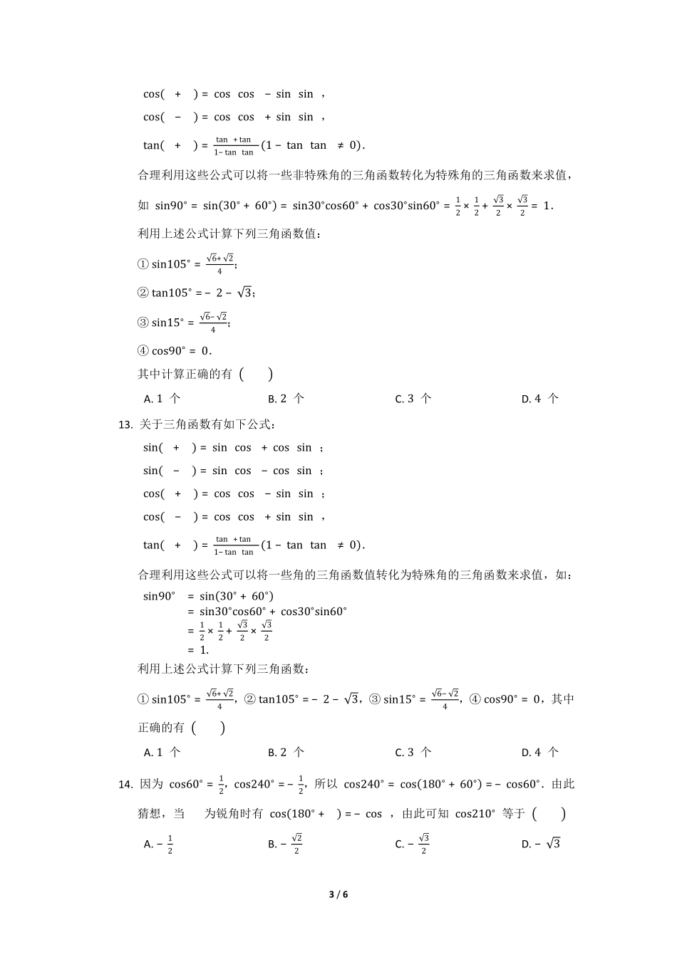 含答案九年级数学北师大版下册课时练第1章《30°，45°，60°角的三角函数值》1.pdf_第3页