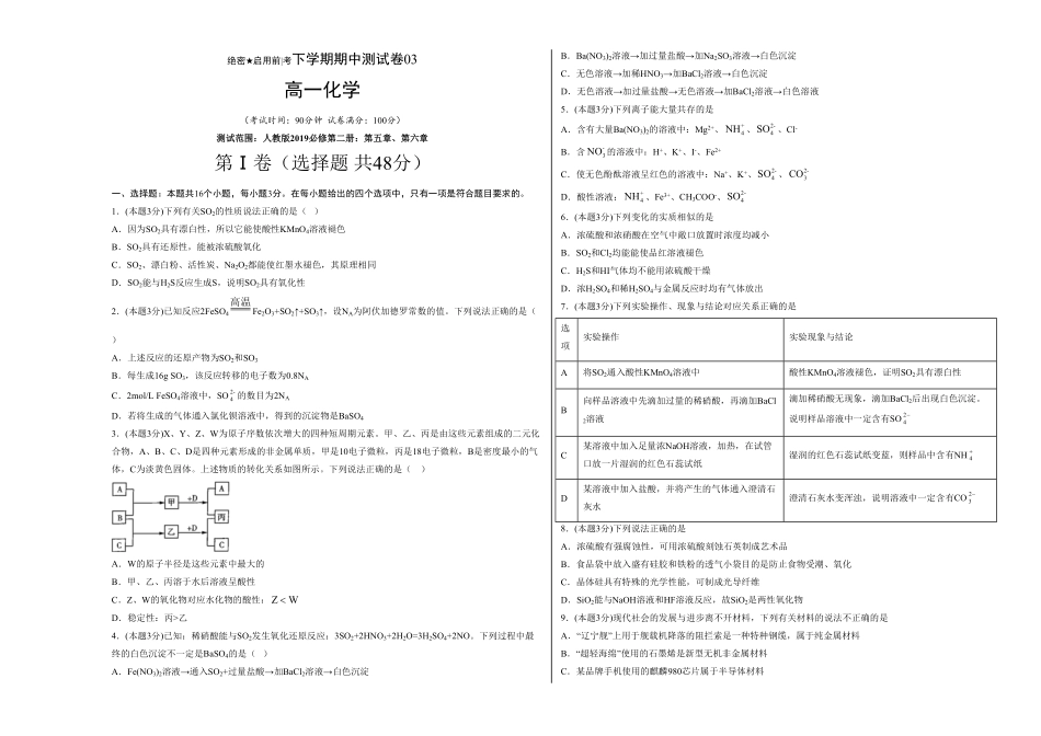 高一化学下学期期中试卷03考试版【测试范围：人教版2019必修第二册：第五章、第六章】含答案.pdf_第1页