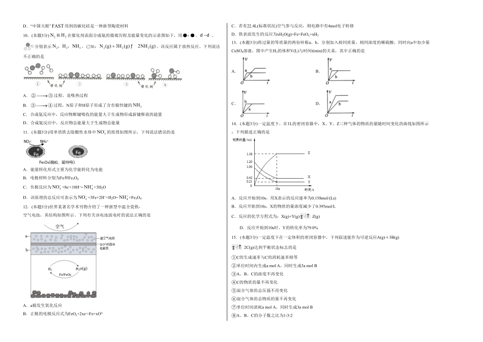 高一化学下学期期中试卷03考试版【测试范围：人教版2019必修第二册：第五章、第六章】含答案.pdf_第2页