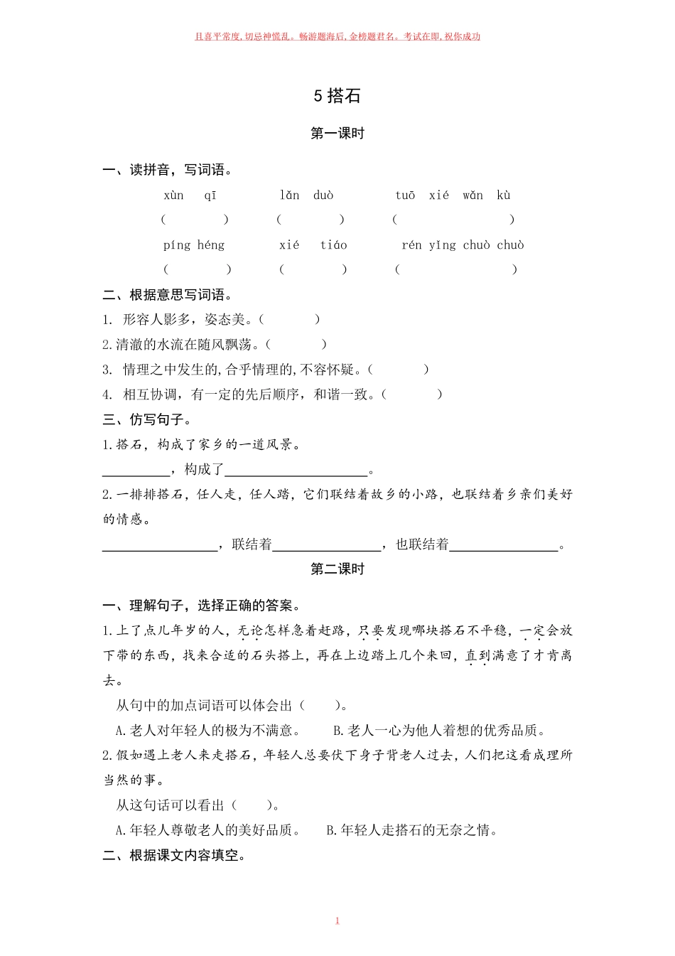 部编五年级上册《搭石》一课一练含答案.pdf_第1页