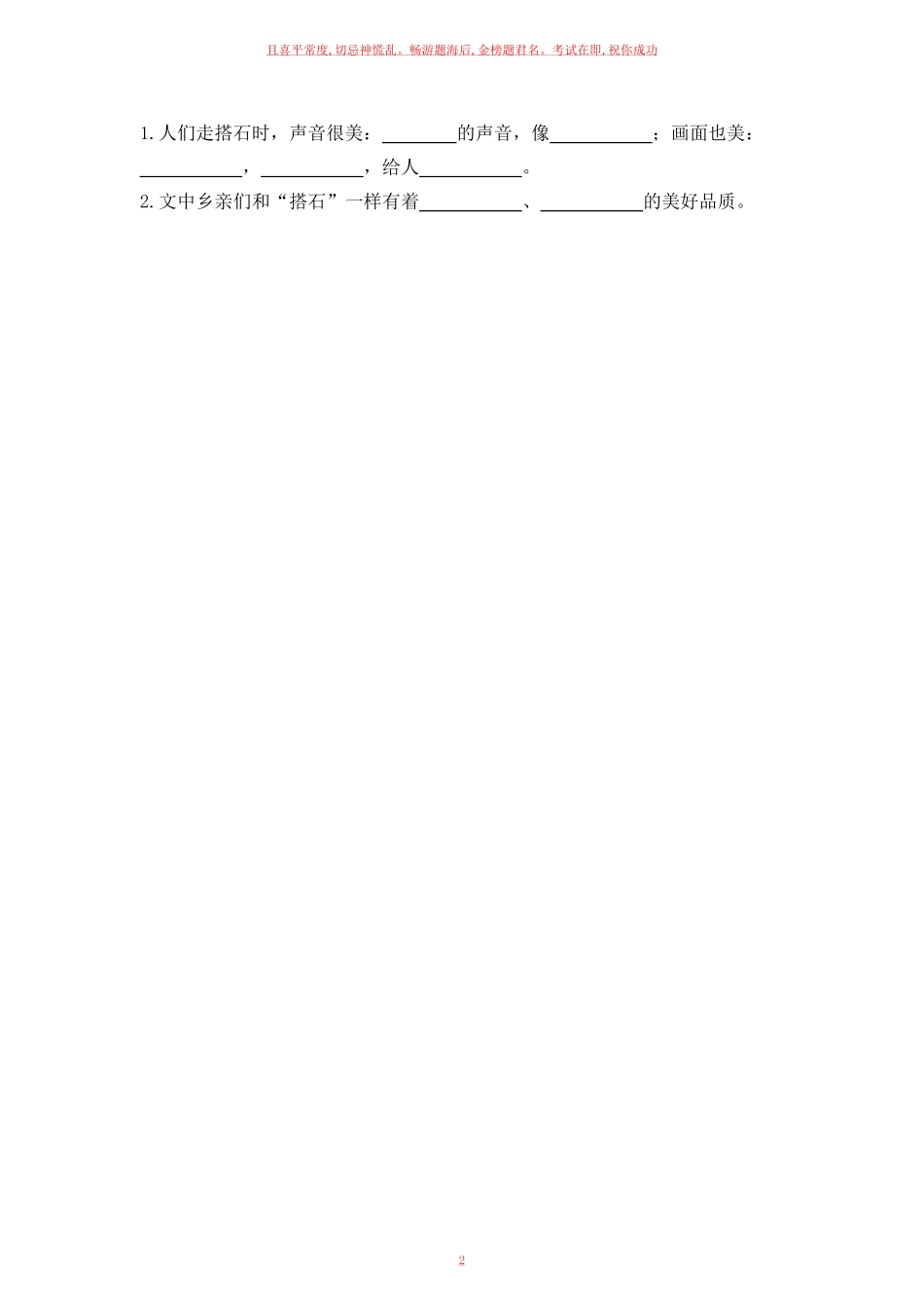 部编五年级上册《搭石》一课一练含答案.pdf_第2页