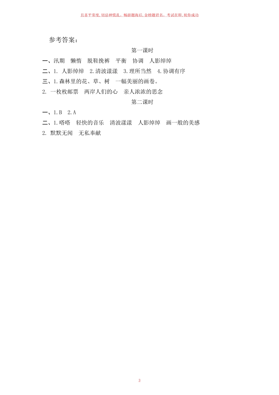 部编五年级上册《搭石》一课一练含答案.pdf_第3页