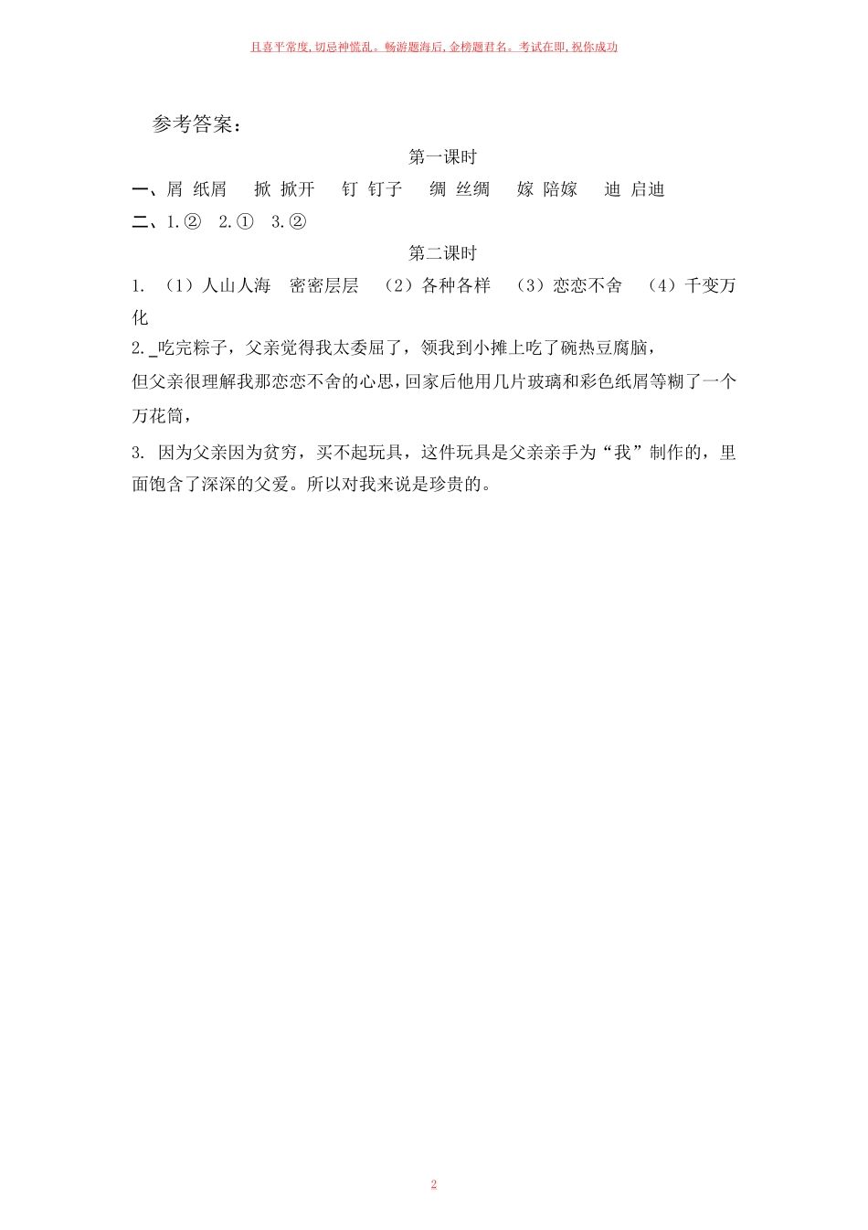 部编五年级上册《父爱之舟》一课一练含答案.pdf_第2页