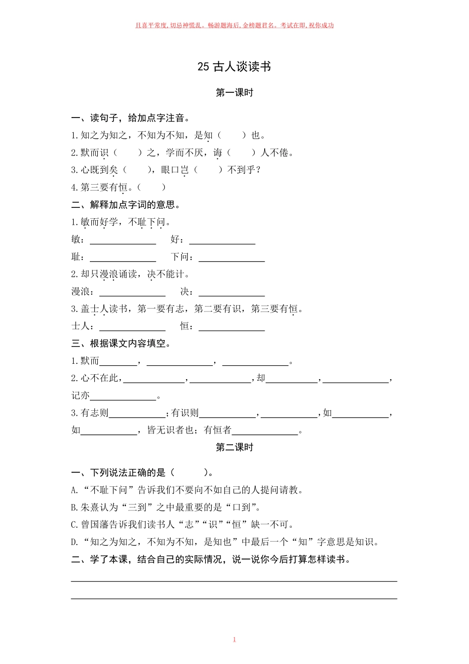 部编五年级上册《古人谈读书》一课一练含答案.pdf_第1页