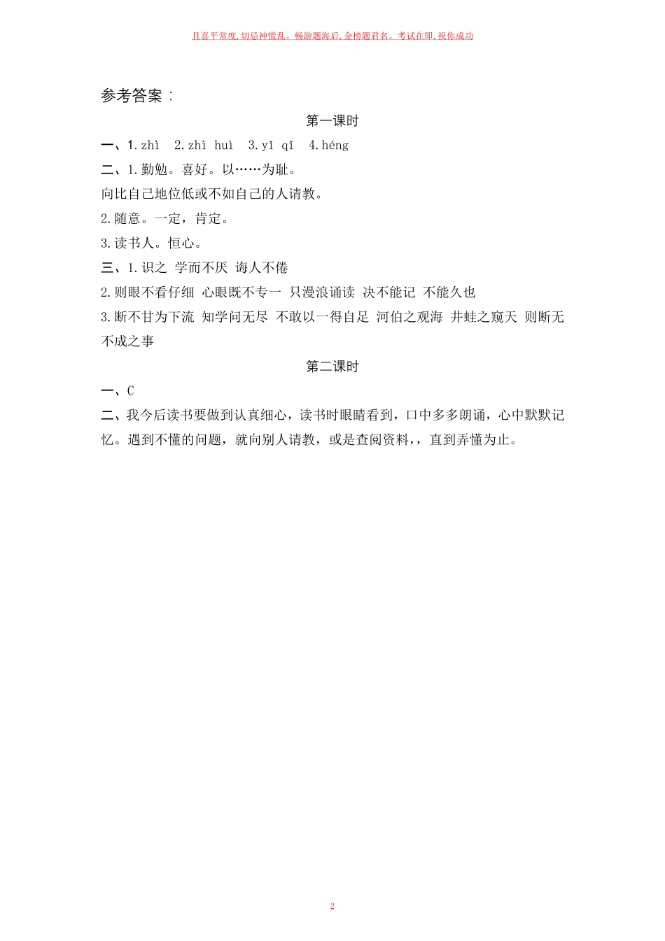 部编五年级上册《古人谈读书》一课一练含答案.pdf_第2页