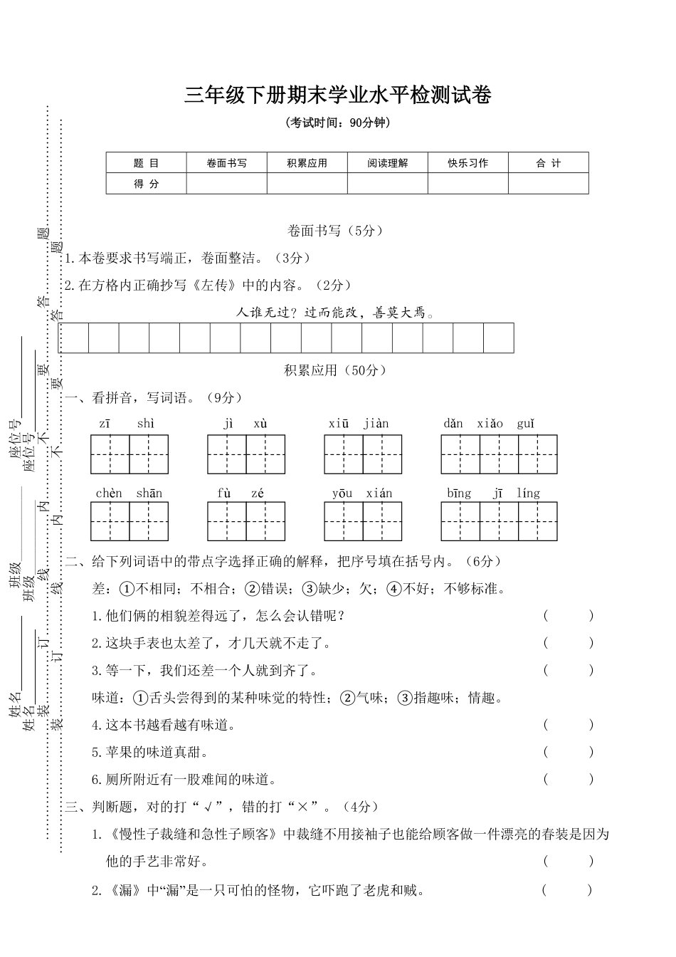 部编版三年级语文下册期末学业水平检测试卷(3)及答案.pdf_第1页