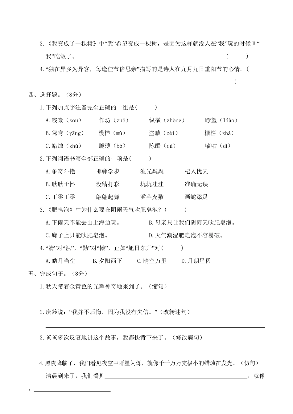 部编版三年级语文下册期末学业水平检测试卷(3)及答案.pdf_第2页