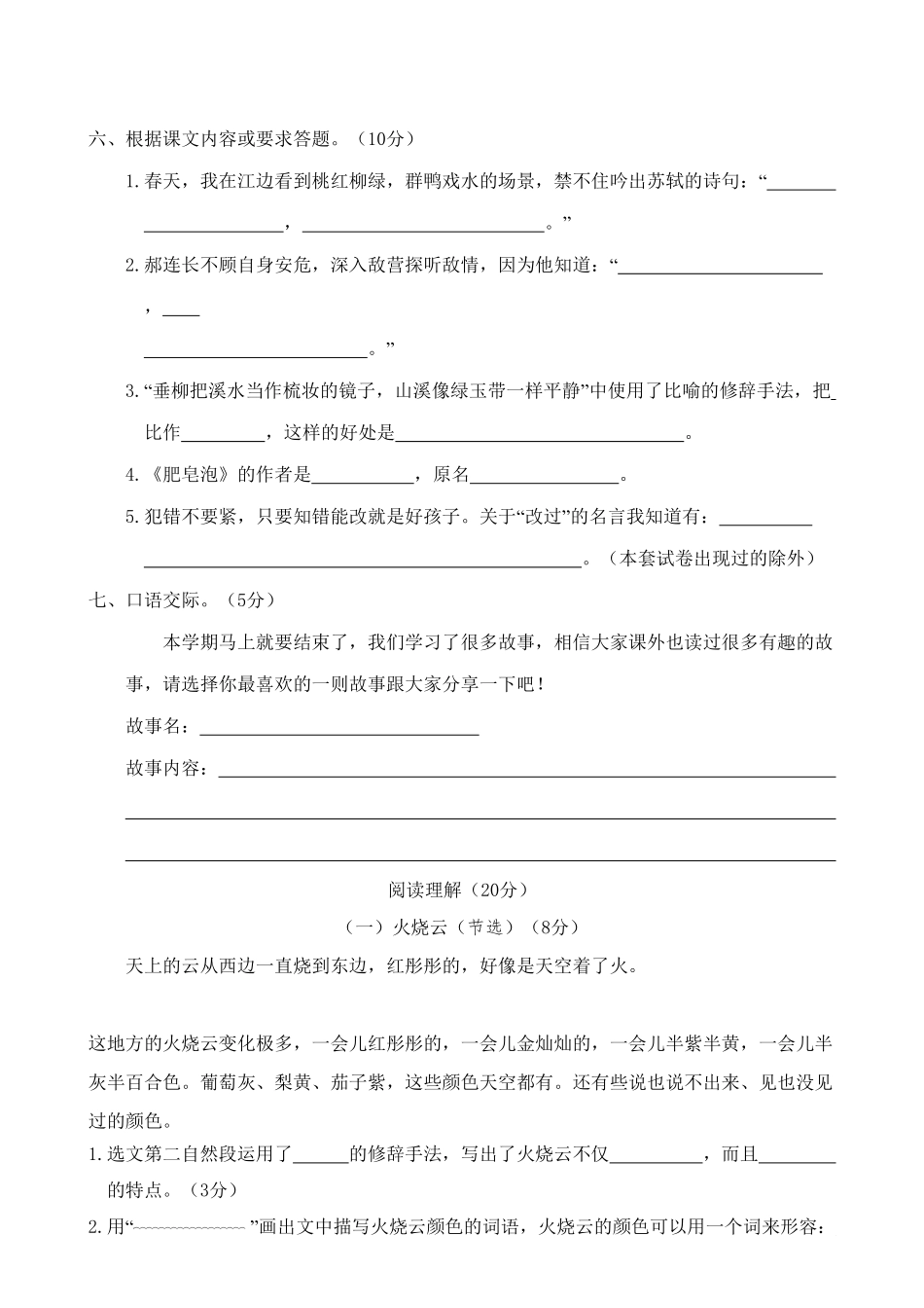 部编版三年级语文下册期末学业水平检测试卷(3)及答案.pdf_第3页