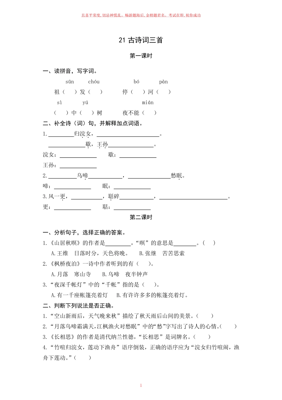 部编五年级上册《古诗词三首》一课一练含答案.pdf_第1页