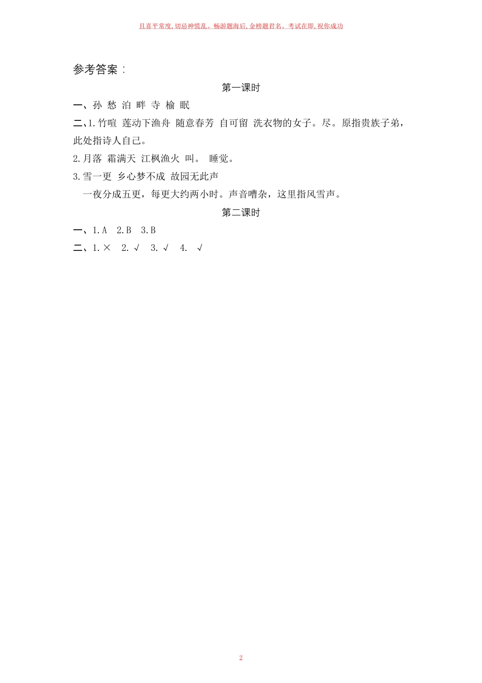 部编五年级上册《古诗词三首》一课一练含答案.pdf_第2页