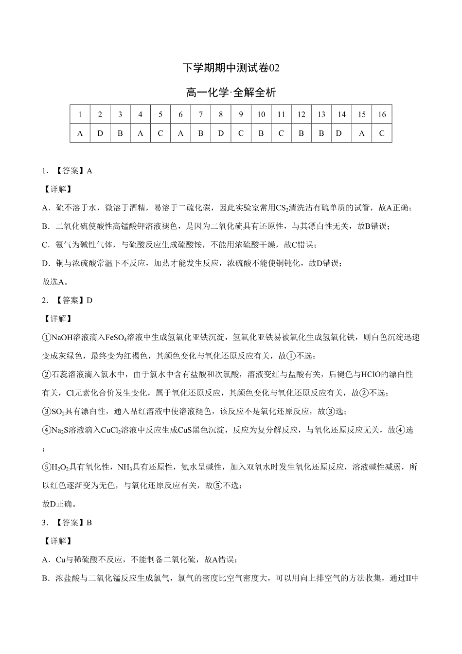 高一化学下学期期中试卷02全解全析含答案.pdf_第1页