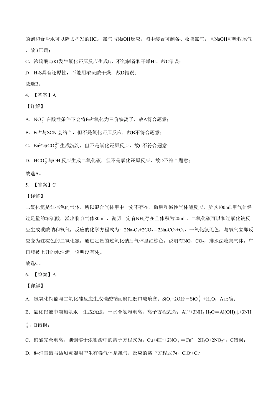 高一化学下学期期中试卷02全解全析含答案.pdf_第2页