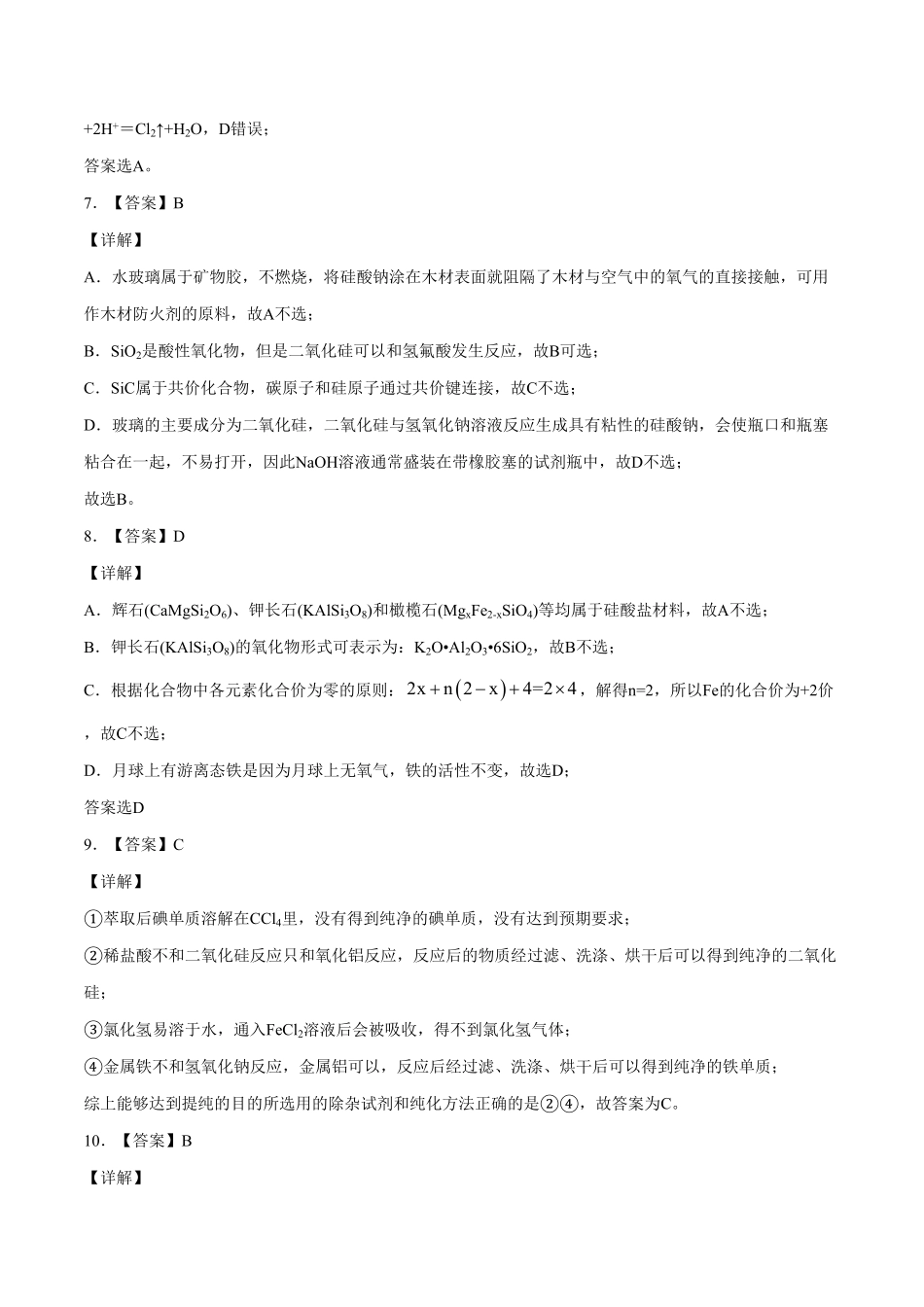 高一化学下学期期中试卷02全解全析含答案.pdf_第3页