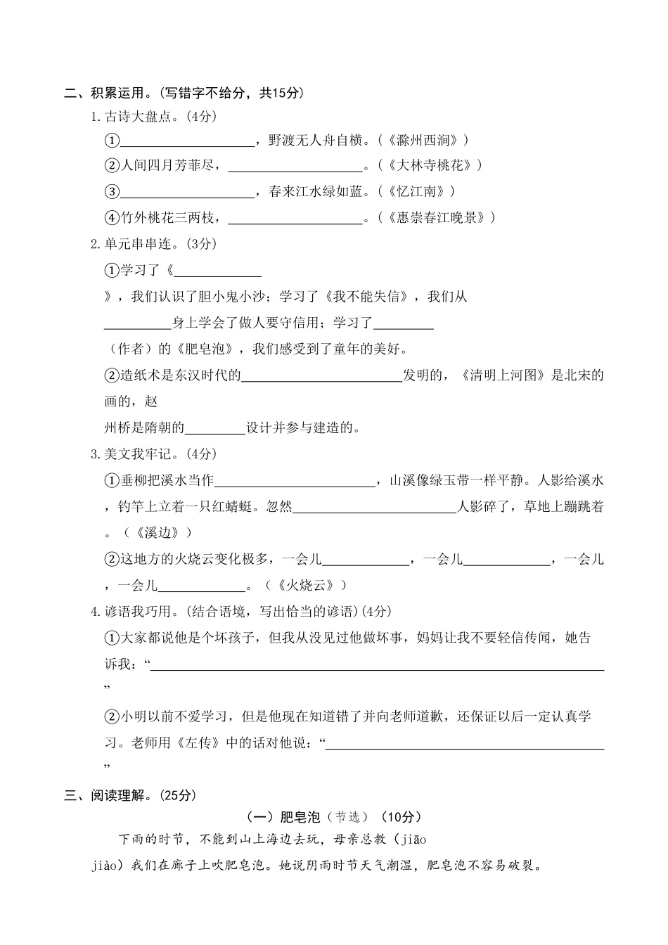 部编版三年级语文下册期末学业水平检测试卷(4)及答案.pdf_第2页