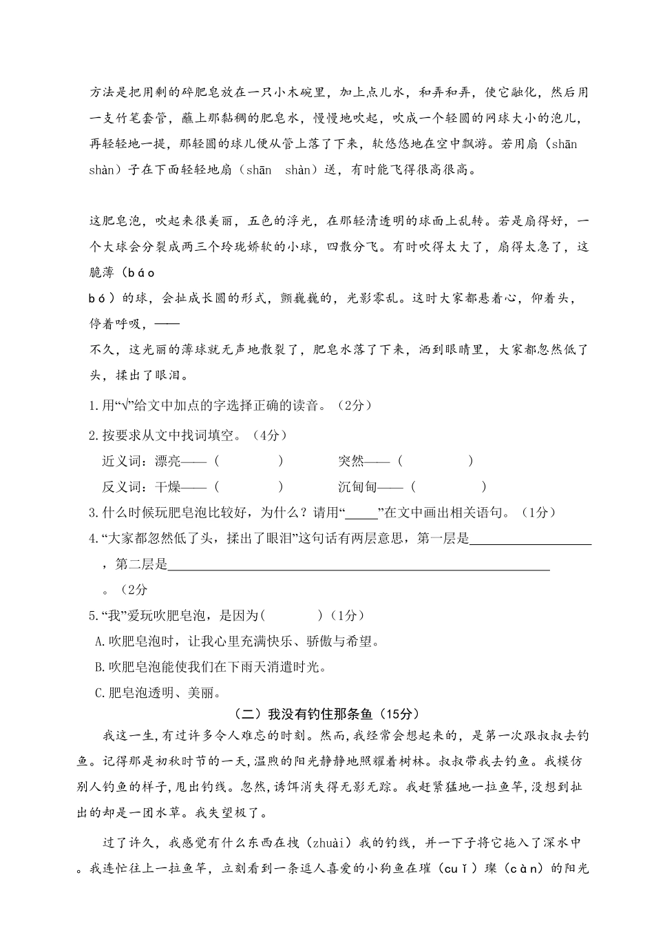 部编版三年级语文下册期末学业水平检测试卷(4)及答案.pdf_第3页