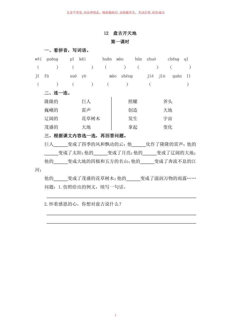 部编四年级上册《盘古开天地 》一课一练含答案.pdf_第1页