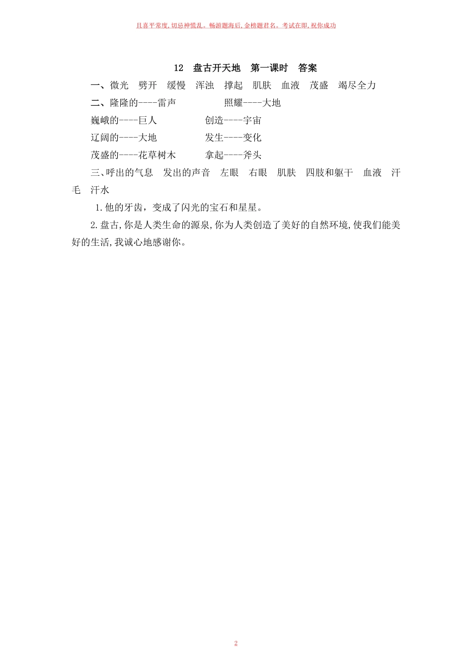 部编四年级上册《盘古开天地 》一课一练含答案.pdf_第2页