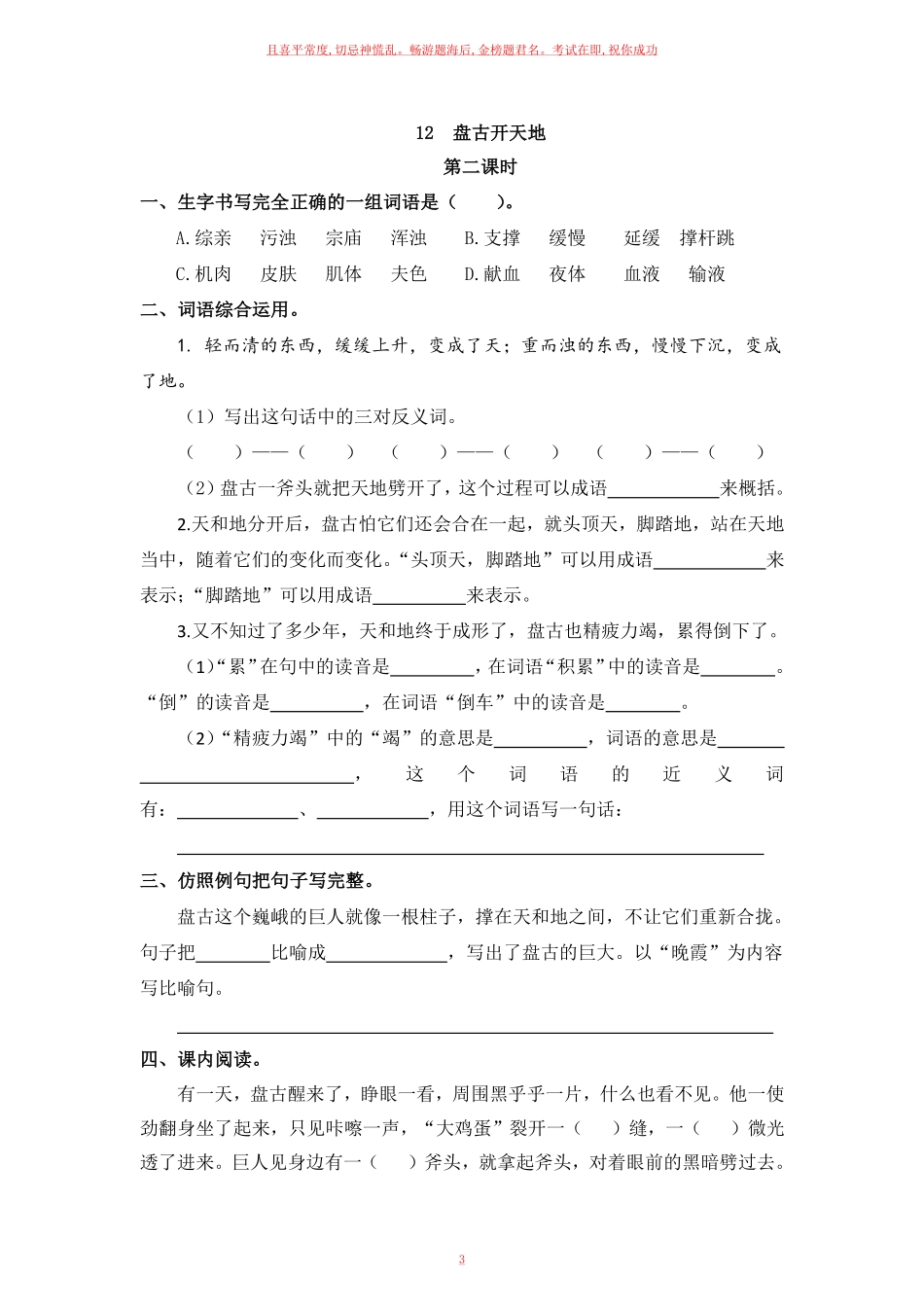 部编四年级上册《盘古开天地 》一课一练含答案.pdf_第3页