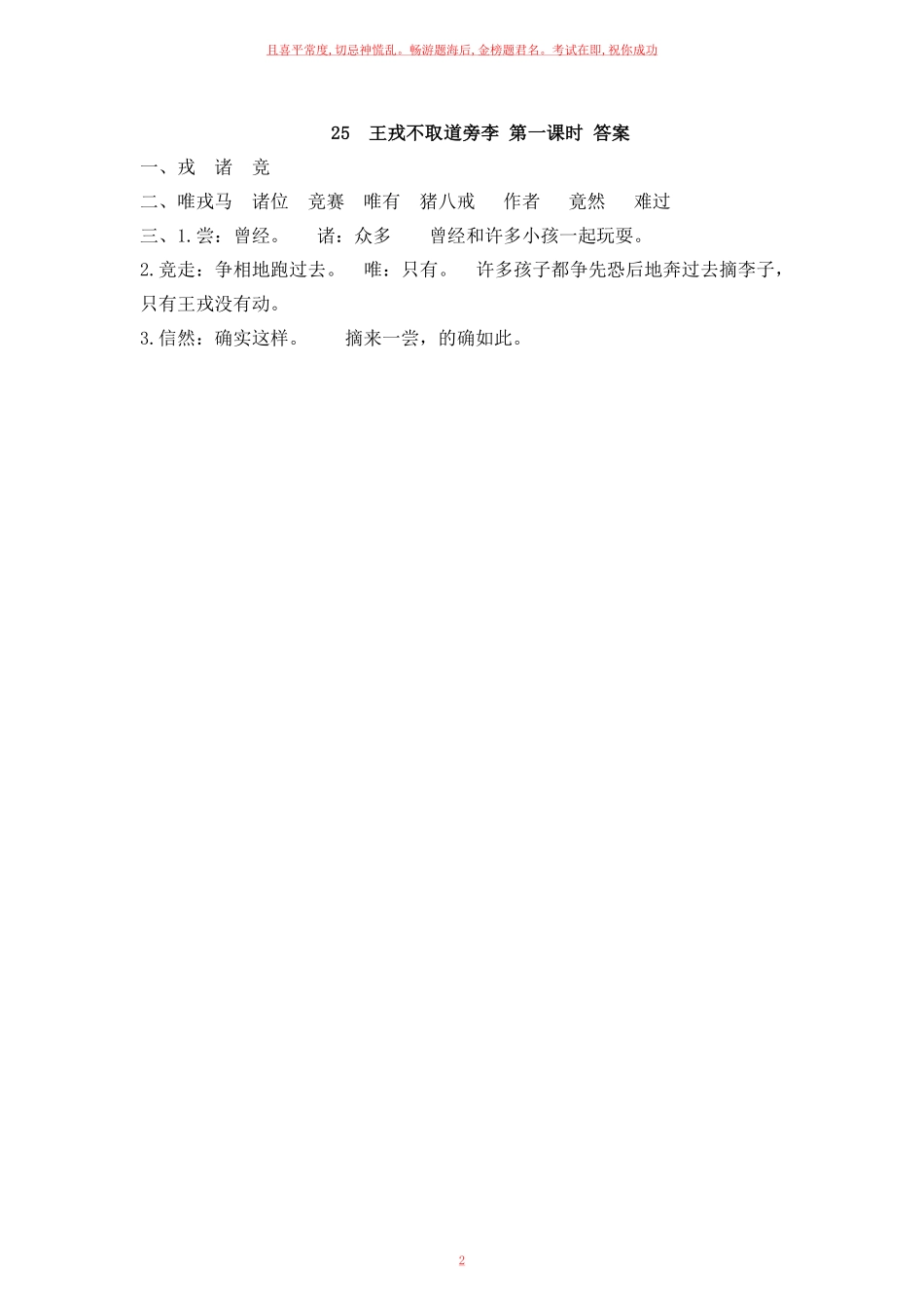 部编四年级上册《王戎不取道旁李 》一课一练含答案.pdf_第2页