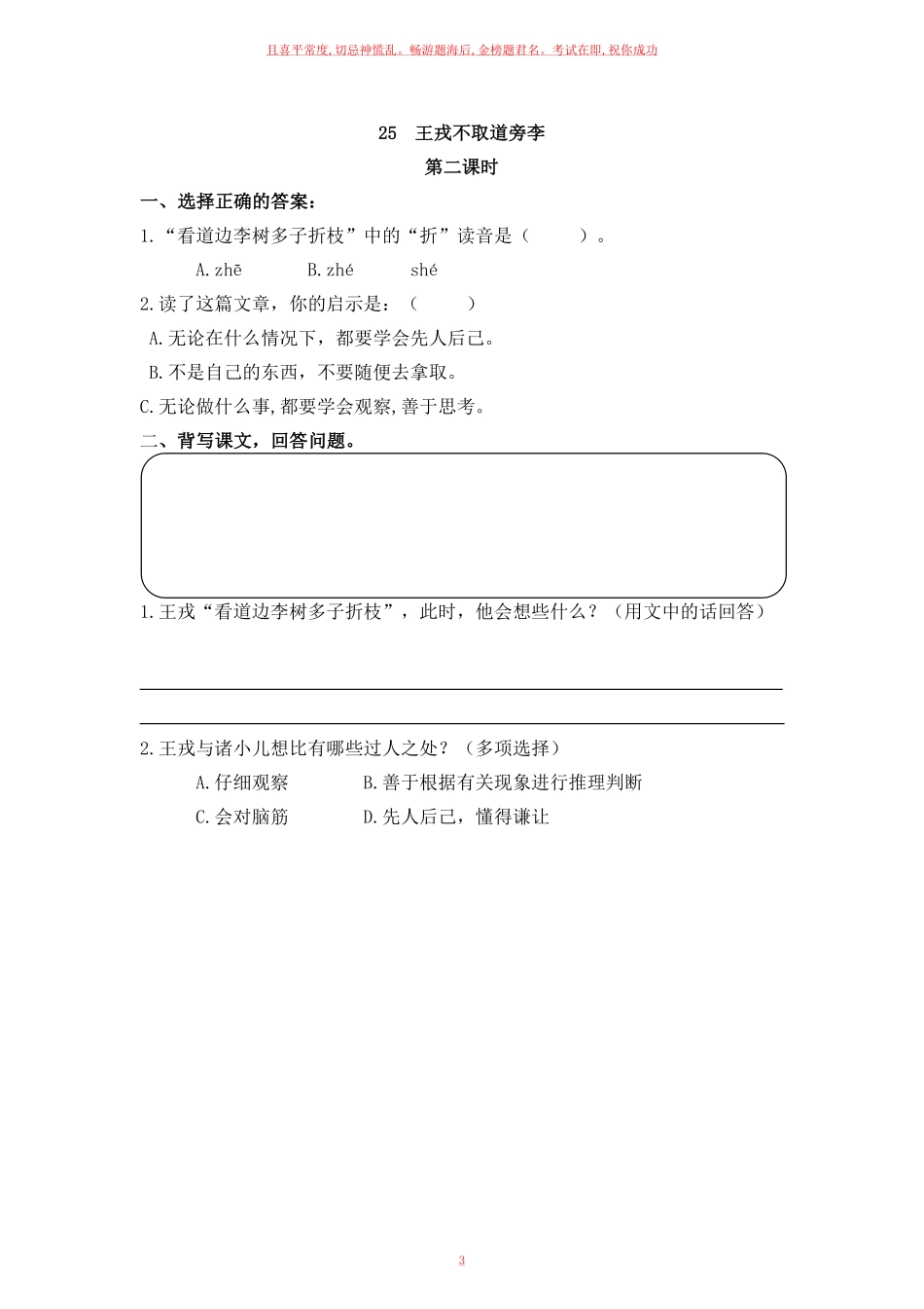 部编四年级上册《王戎不取道旁李 》一课一练含答案.pdf_第3页