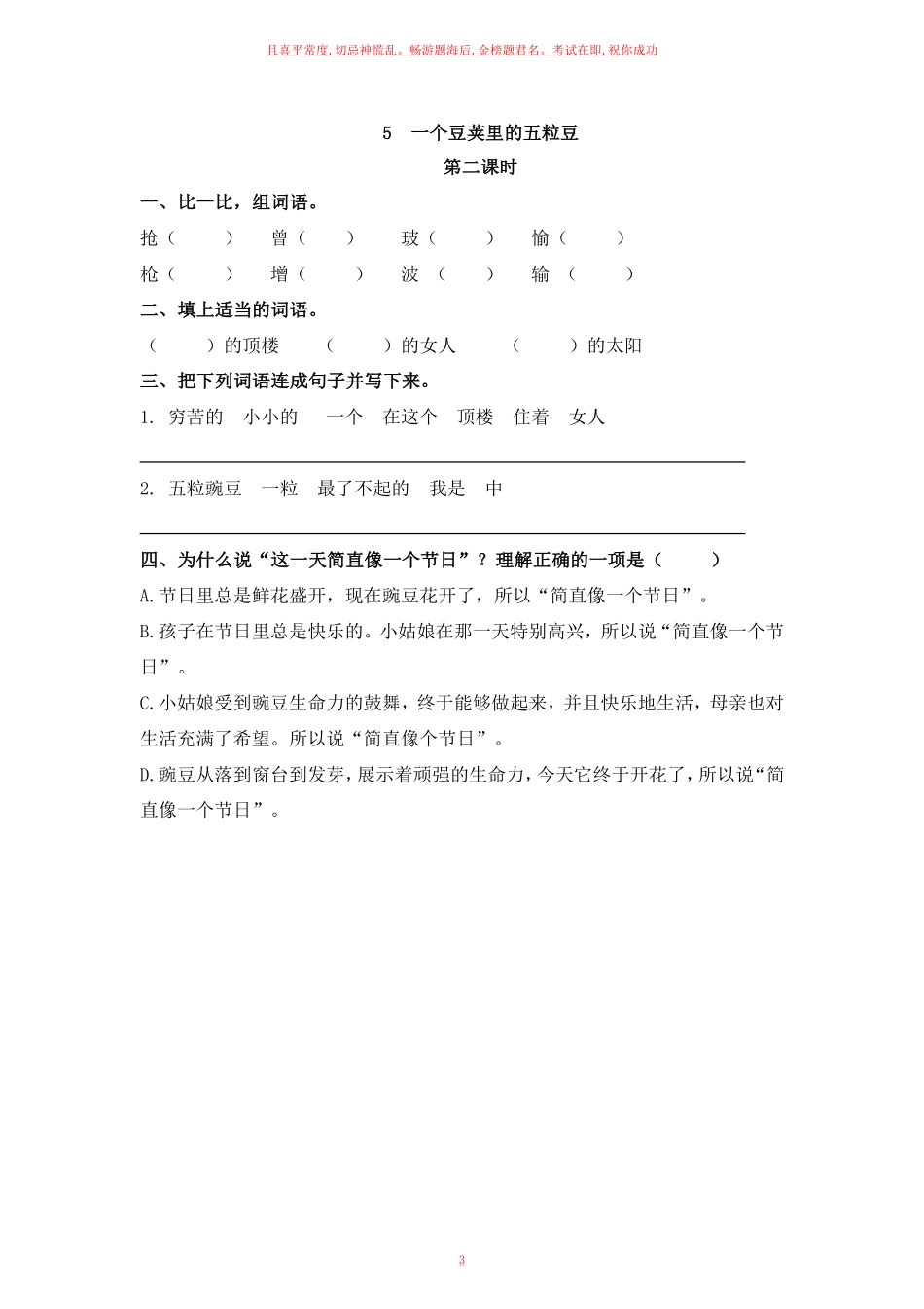 部编四年级上册《一个豆荚里的五粒豆 》一课一练含答案.pdf_第3页