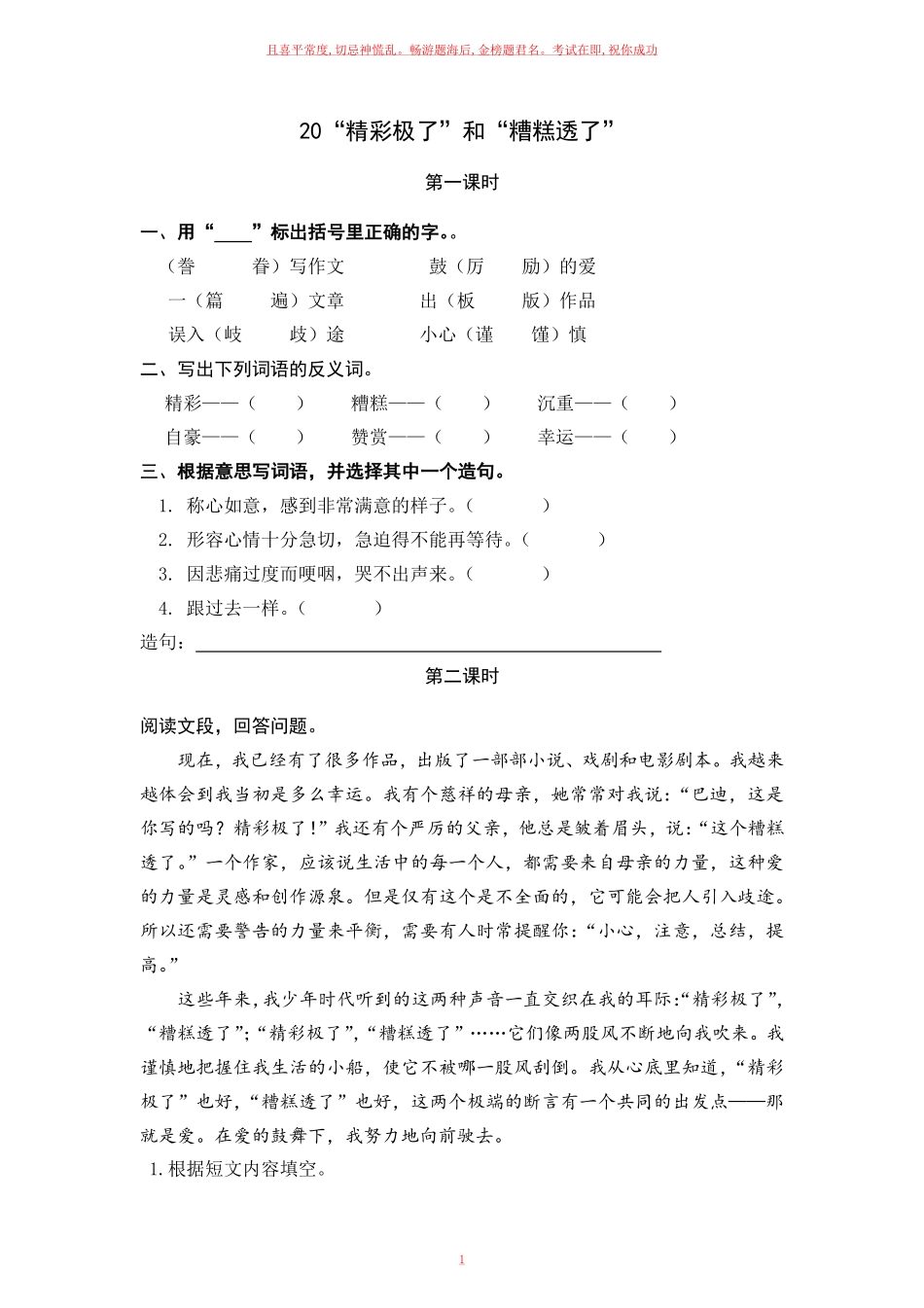 部编五年级上册《“精彩极了”和“糟糕透了”》一课一练含答案.pdf_第1页