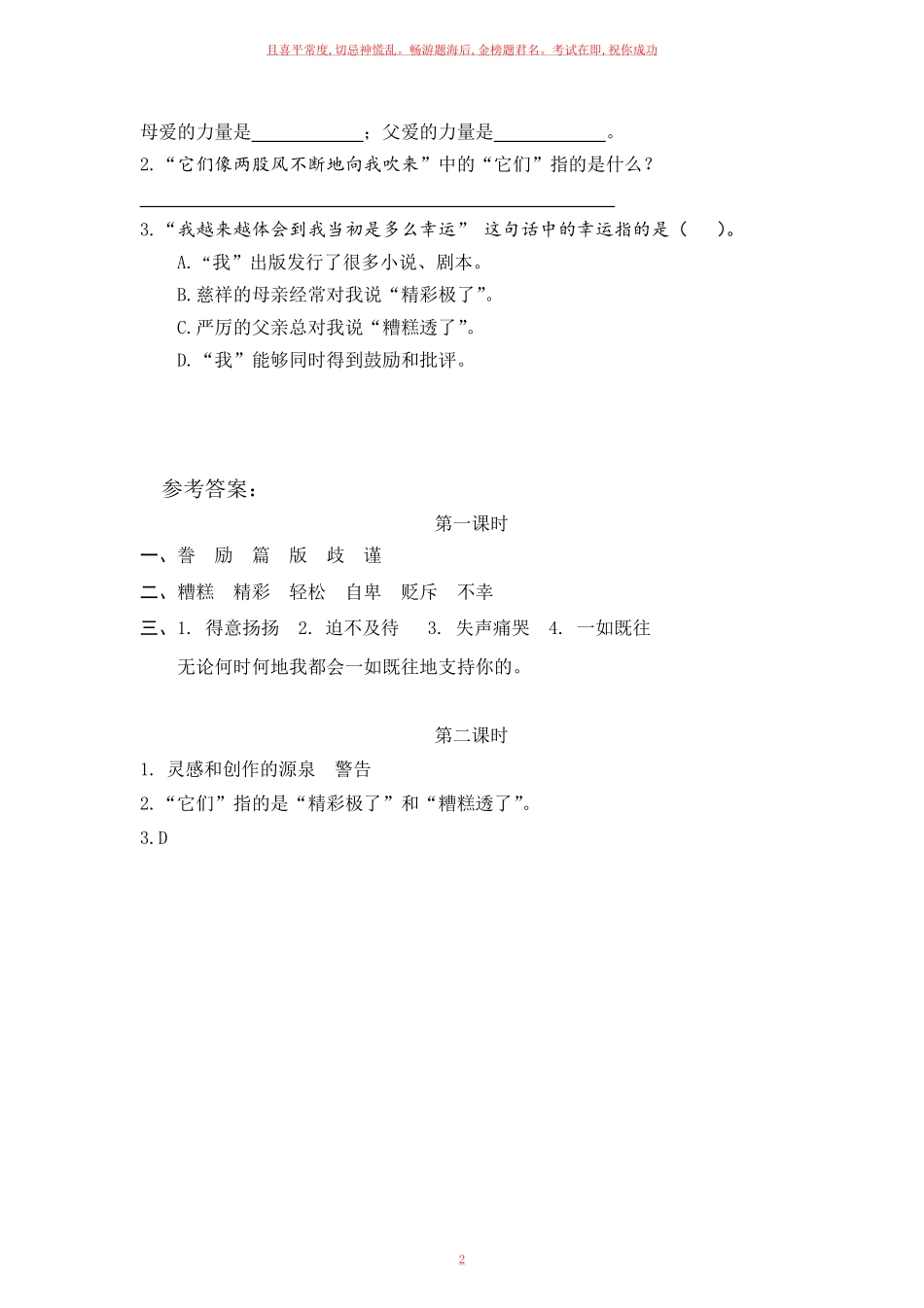 部编五年级上册《“精彩极了”和“糟糕透了”》一课一练含答案.pdf_第2页