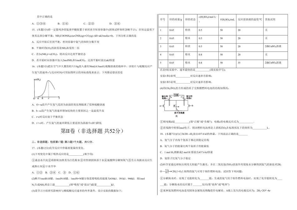 高一化学下学期期中试卷02考试版【测试范围：人教版2019必修第二册：第五章、第六章】含答案.pdf_第3页
