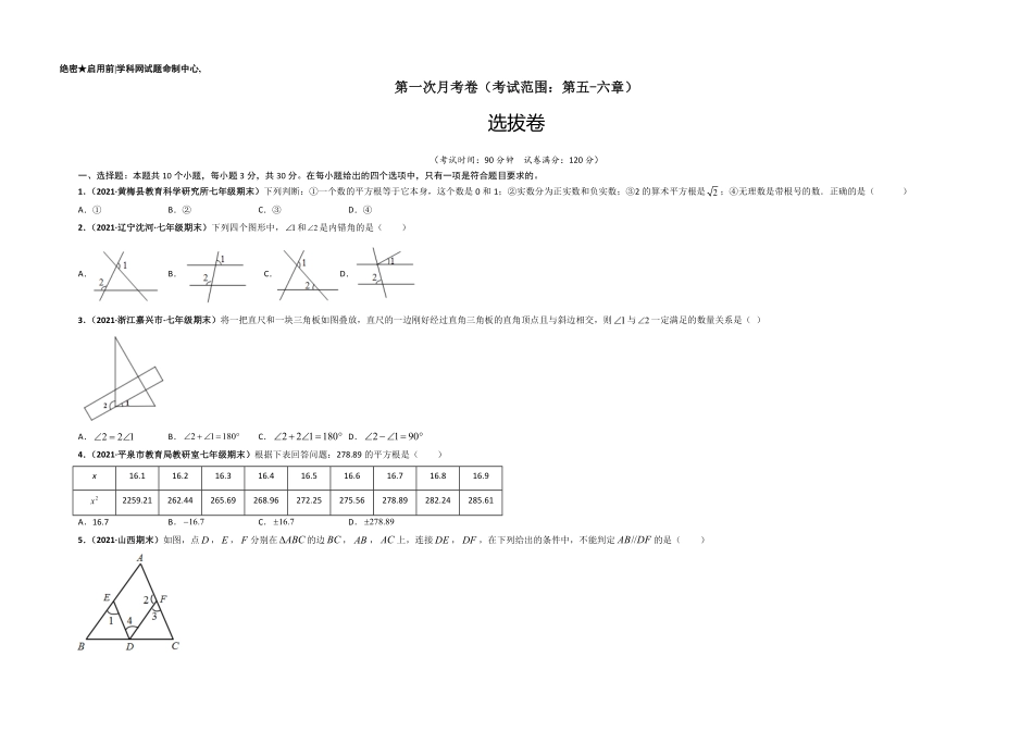 部编数学七年级下册第一次月考卷考试范围：第五六章【单元测试】人教版考试版含答案.pdf_第1页