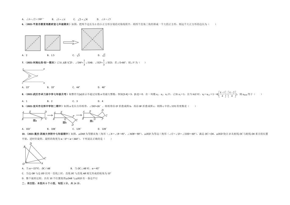 部编数学七年级下册第一次月考卷考试范围：第五六章【单元测试】人教版考试版含答案.pdf_第2页