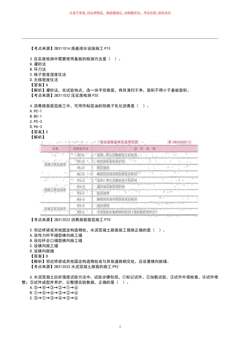 2023二级建造师《公路工程》真题答案及解析1.pdf_第2页
