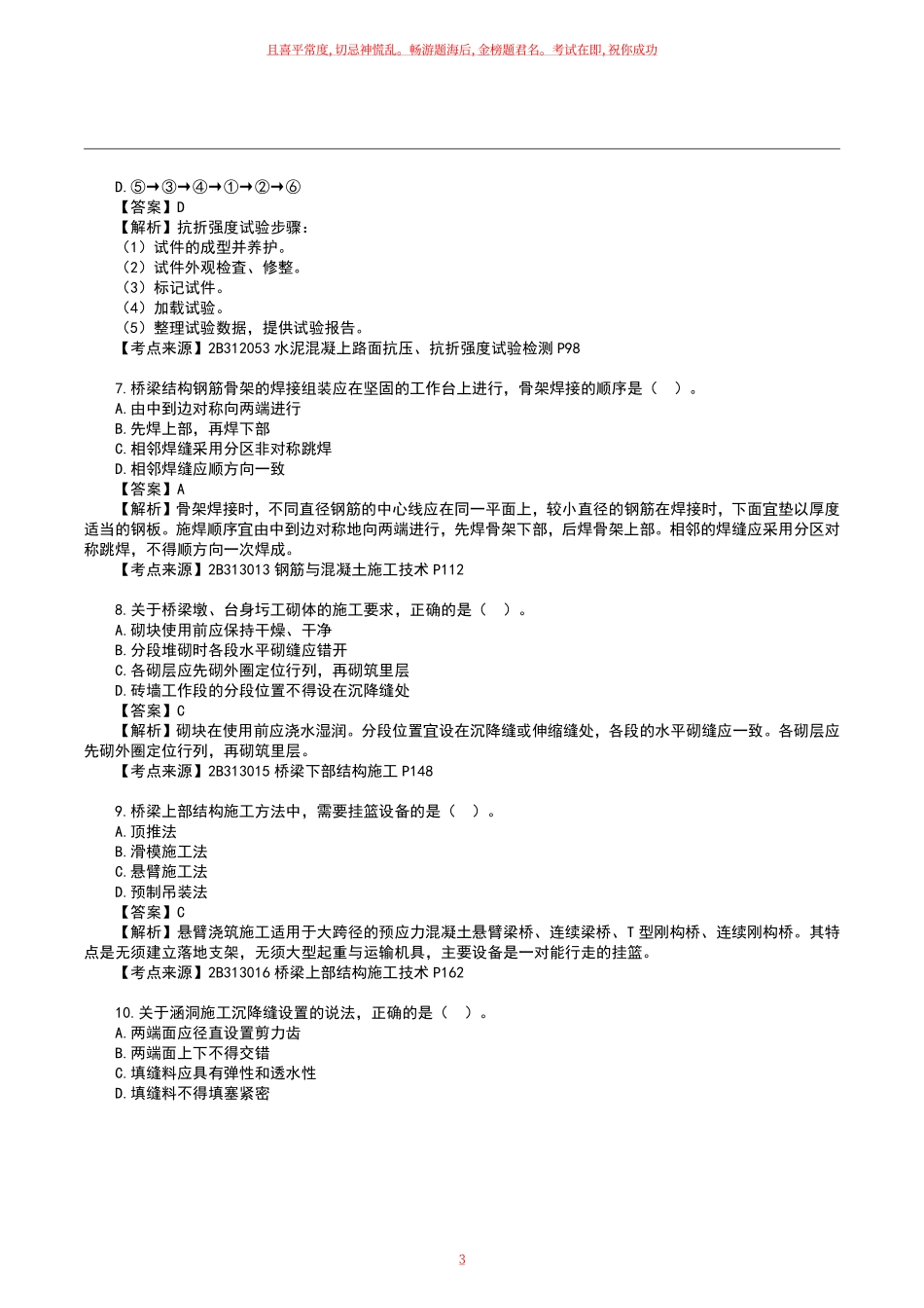 2023二级建造师《公路工程》真题答案及解析1.pdf_第3页