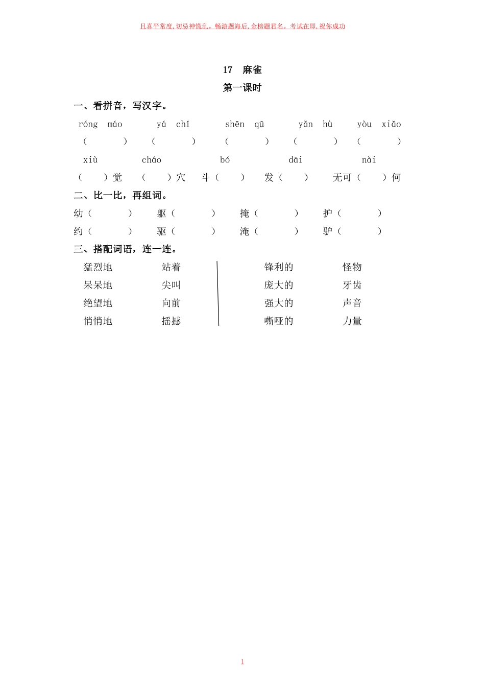 部编四年级上册《麻雀 》一课一练含答案.pdf_第1页