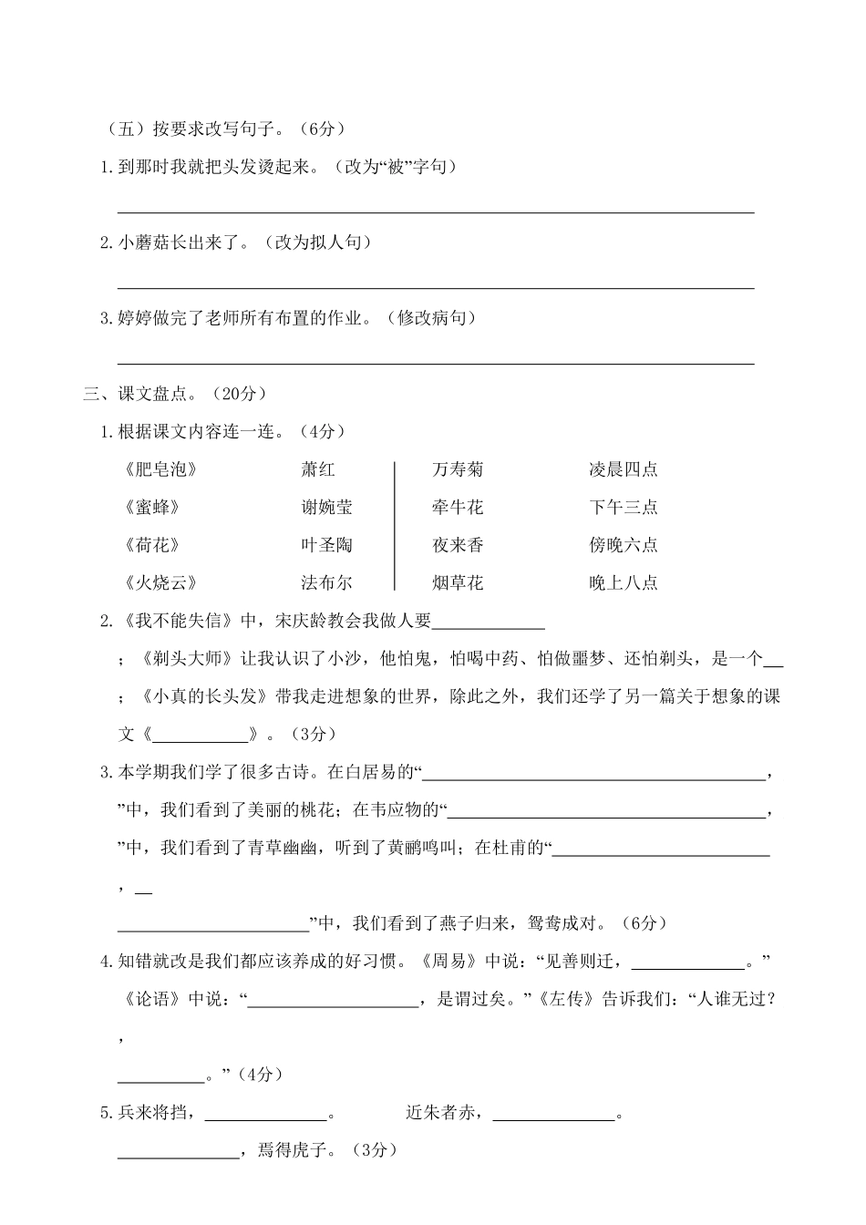 部编版三年级语文下册期末学业水平检测试卷(2)及答案.pdf_第2页