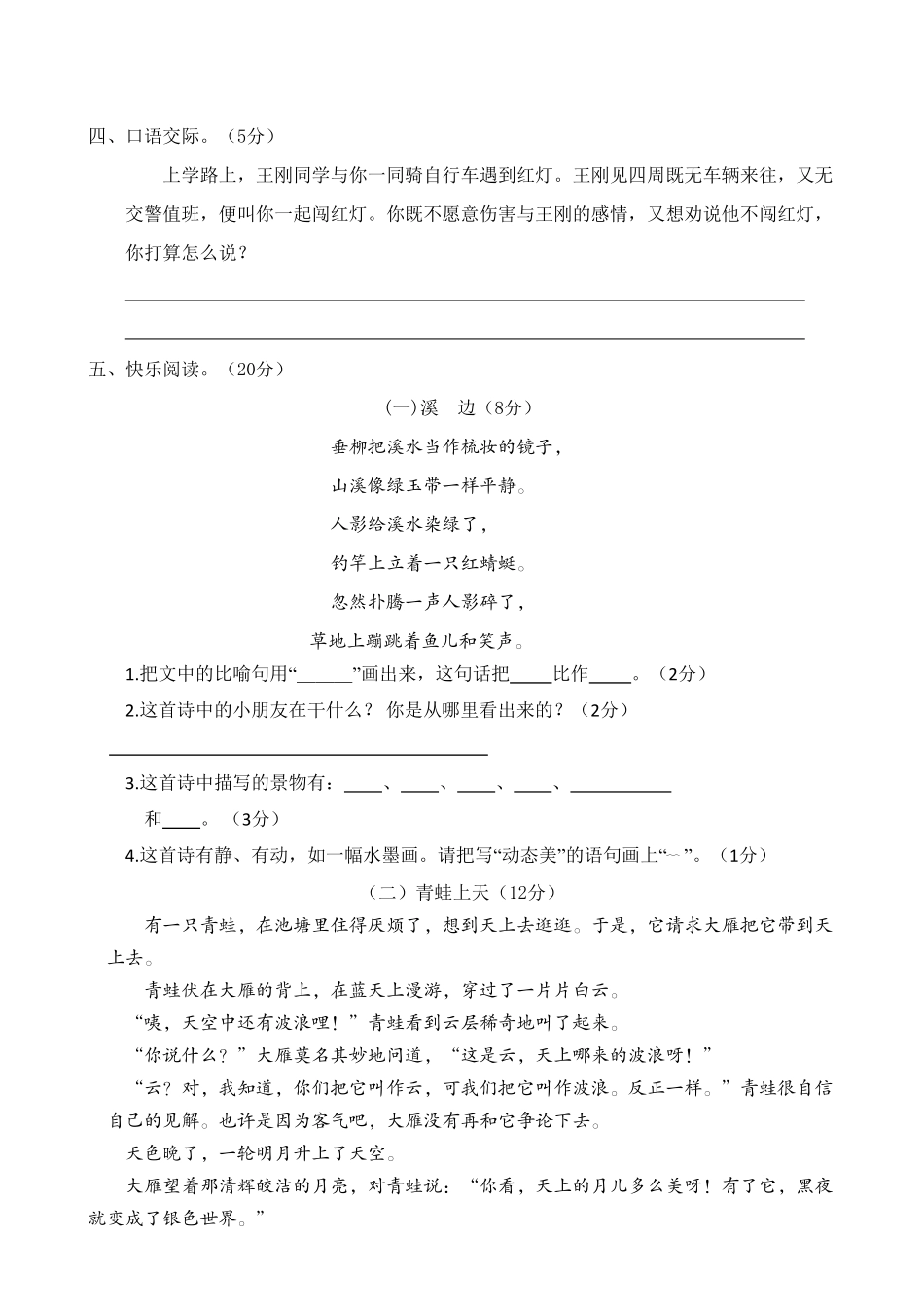 部编版三年级语文下册期末学业水平检测试卷(2)及答案.pdf_第3页