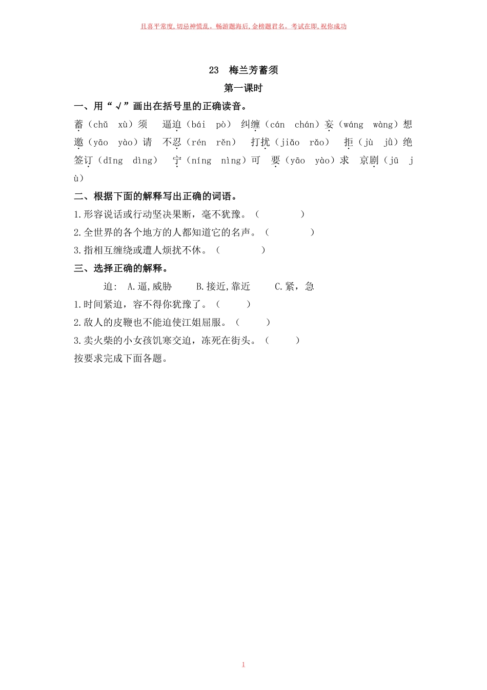 部编四年级上册《梅兰芳蓄须 》一课一练含答案.pdf_第1页