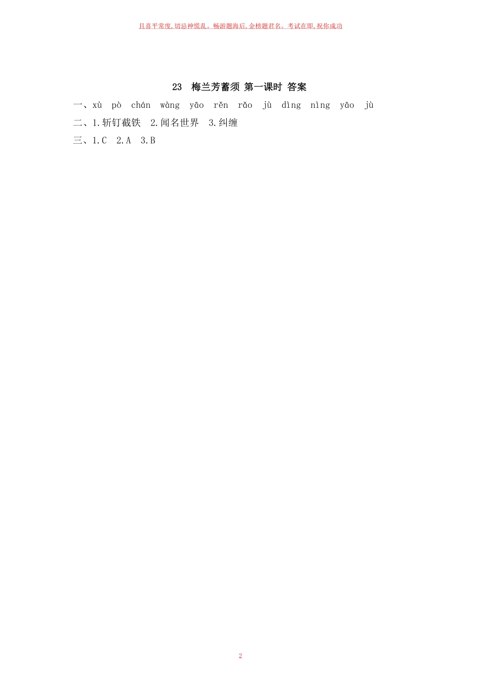 部编四年级上册《梅兰芳蓄须 》一课一练含答案.pdf_第2页